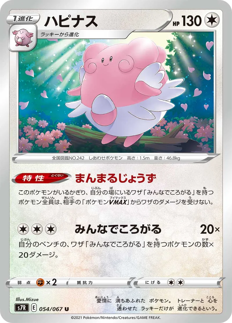 ハピナス (S7R 054/067)