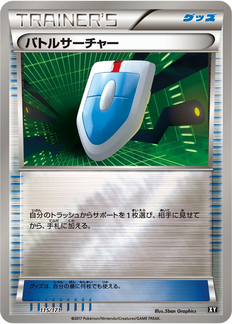 バトルサーチャー (XY 115/171)