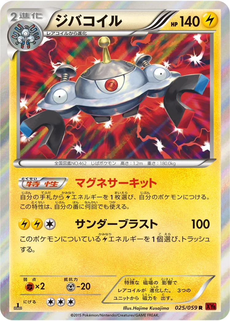 ジバコイル (XY8-Br 025/059)