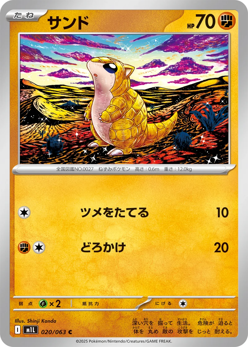 サンド (M1L 020/063)
