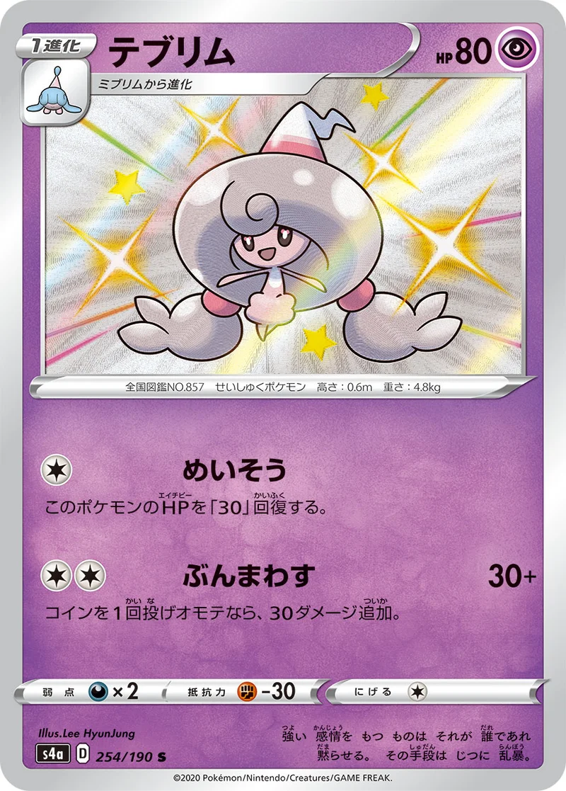 テブリム (S4a 254/190)
