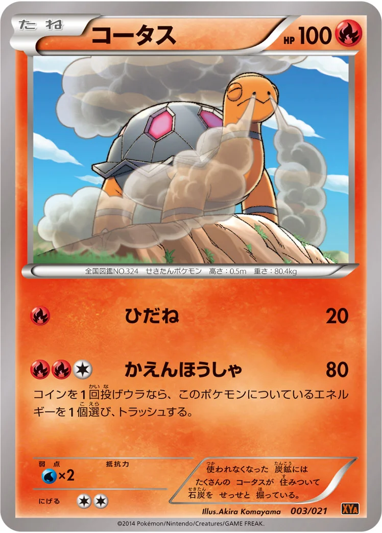 コータス (XYA 003/021)