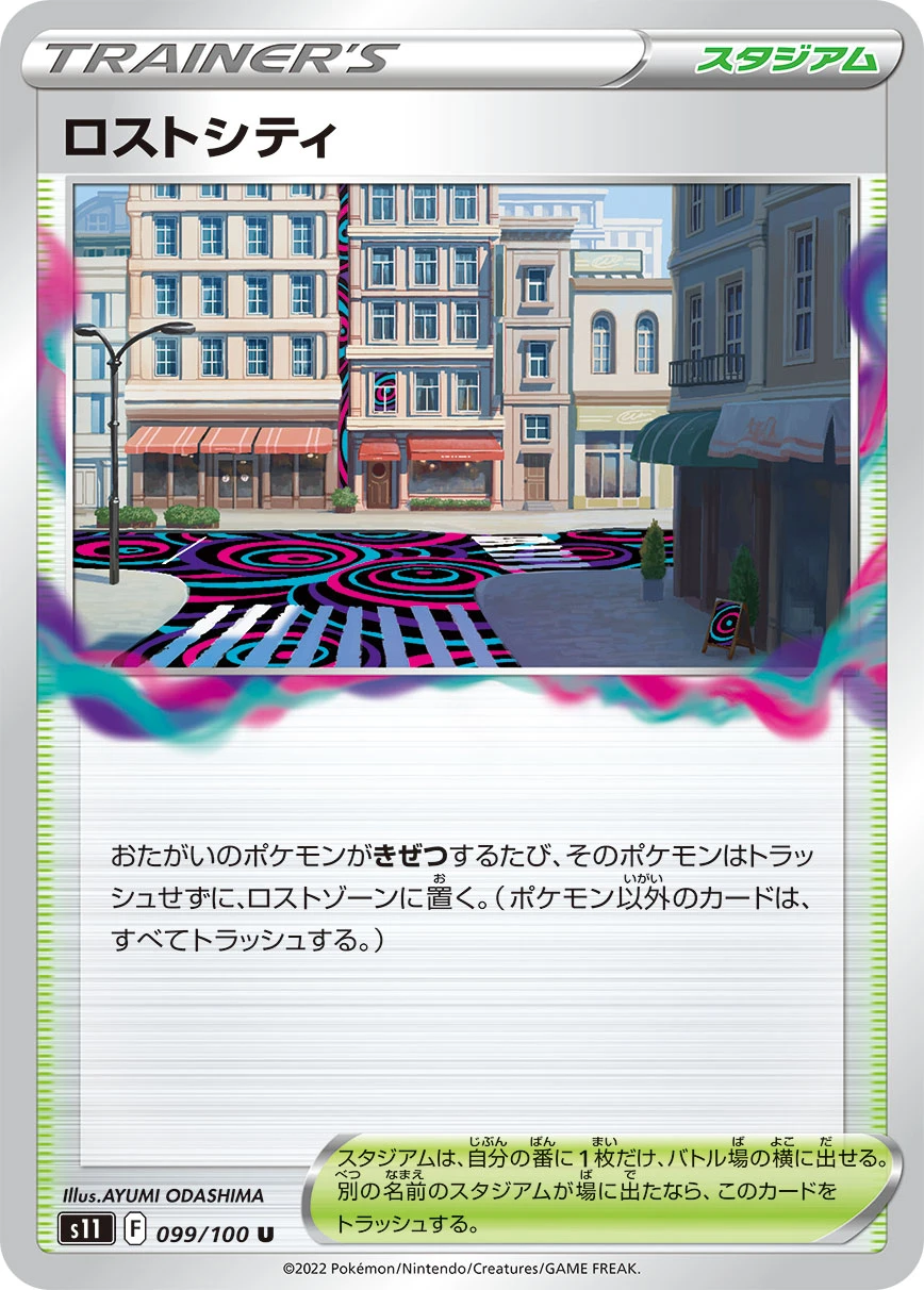 ロストシティ FRONT