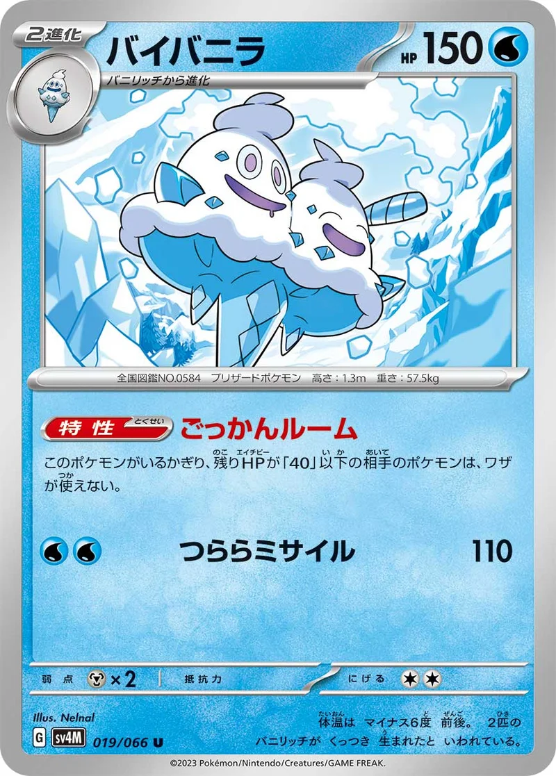 バイバニラ (SV4M 019/066)