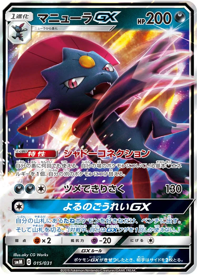 マニューラGX (SMM 015/031)