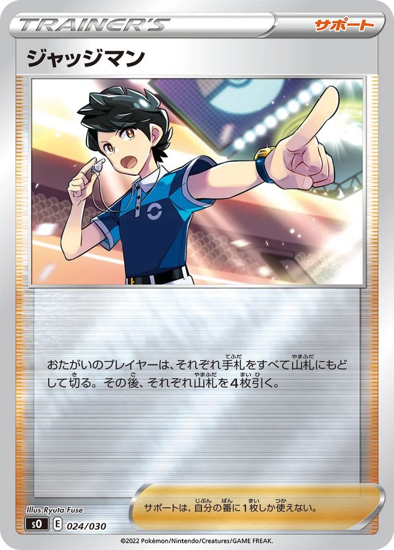 ジャッジマン (SO 024/030)