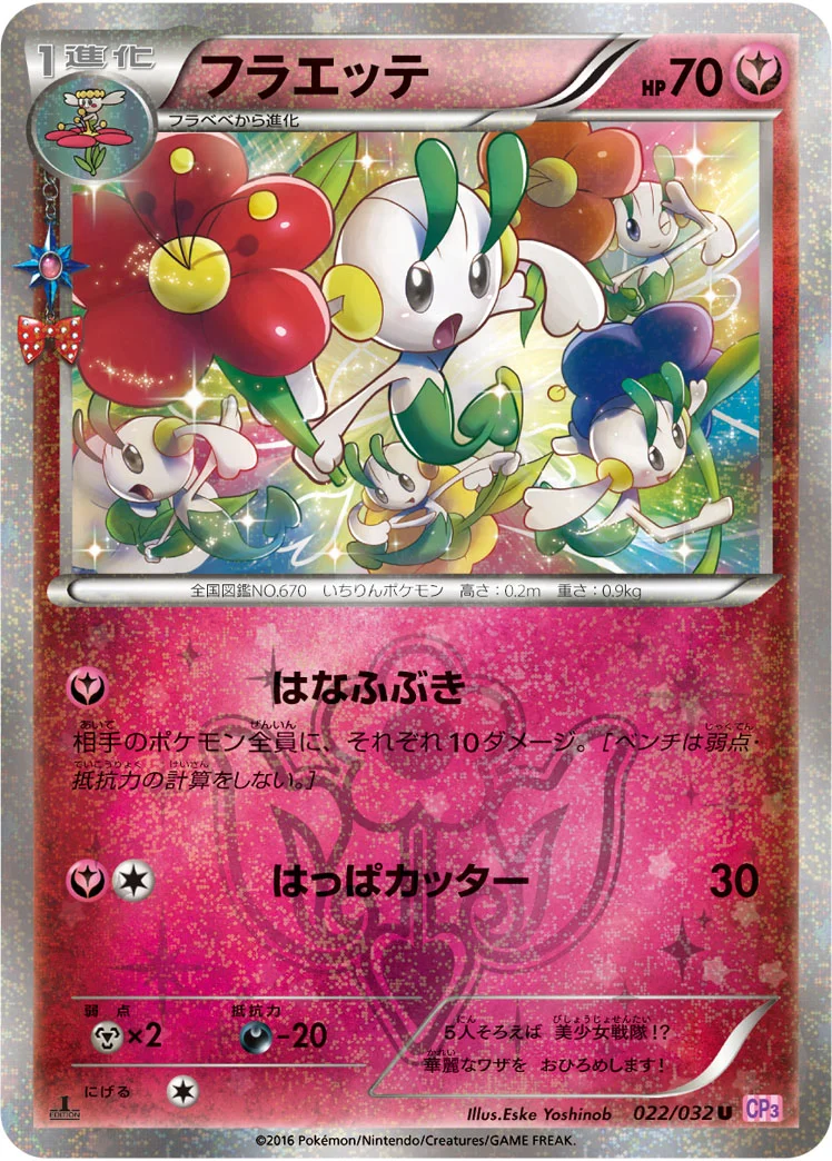 フラエッテ (CP3 022/032)