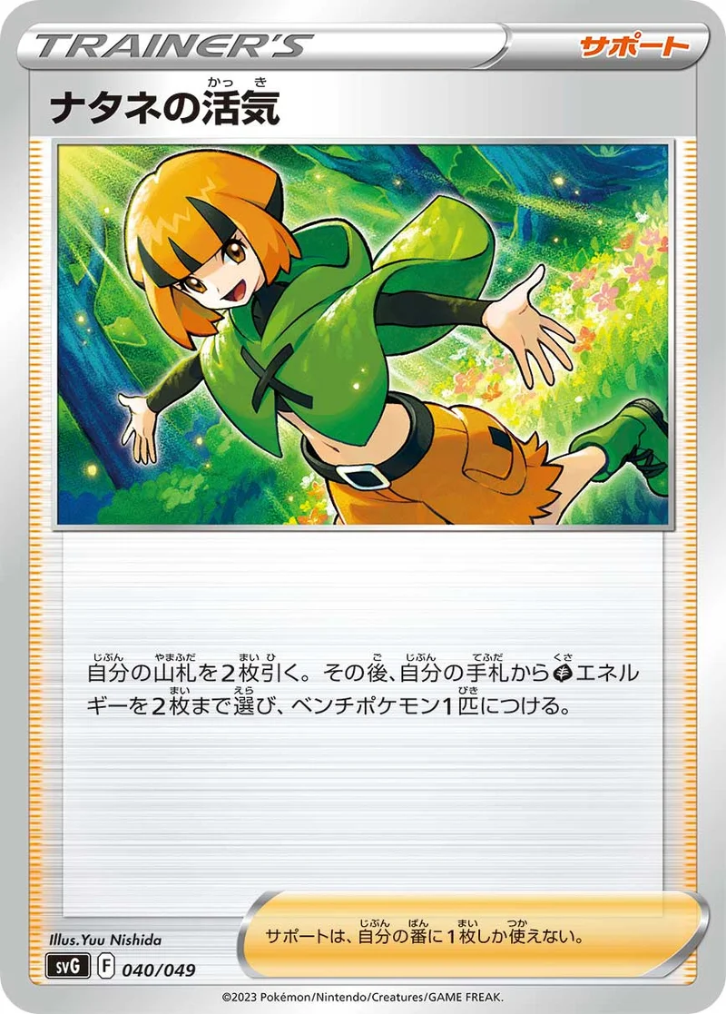 ナタネの活気 (SVG 040/049)