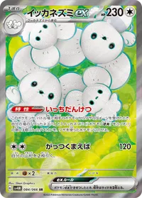 イッカネズミex (SV4M 084/066) - SR