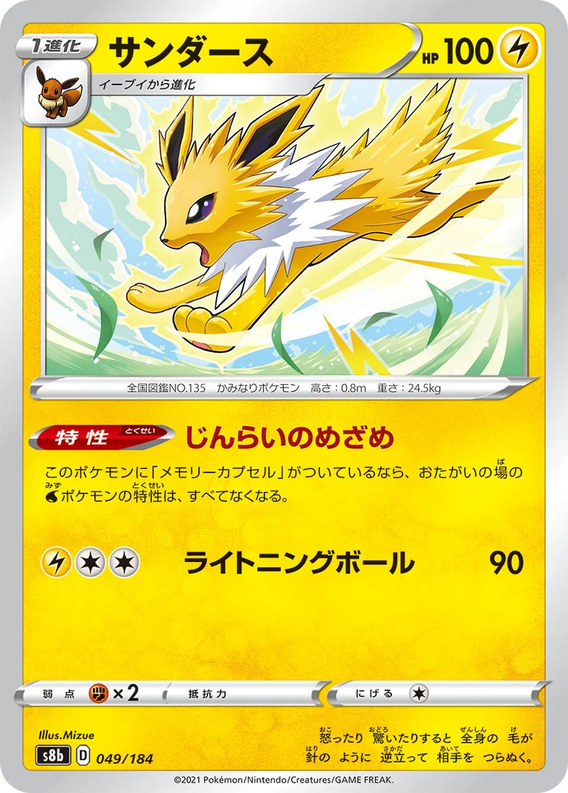 サンダース (S8b 049/184)