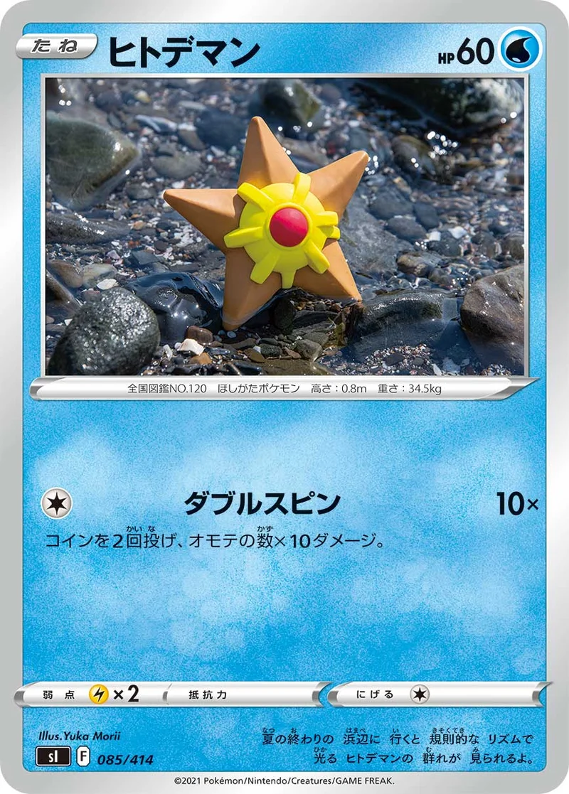 ヒトデマン (SI 085/414)
