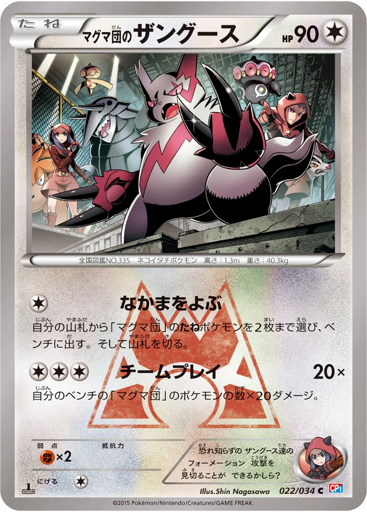マグマ団のザングース - ポケモンカードwiki・相場価格 | TCG PORTAL