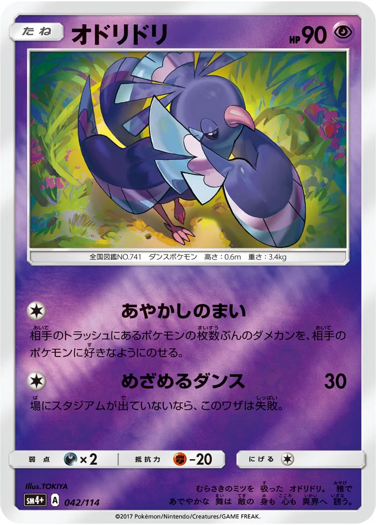 オドリドリ (SM4p 042/114)