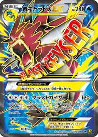 MギャラドスEX (XY9-B 082/080) - SR