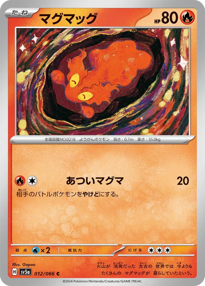 マグマッグ (SV5a 012/066)