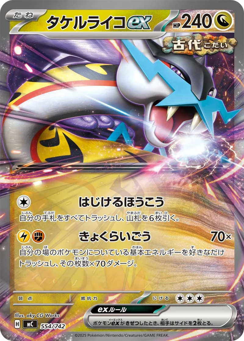 タケルライコex (MC 554/742)