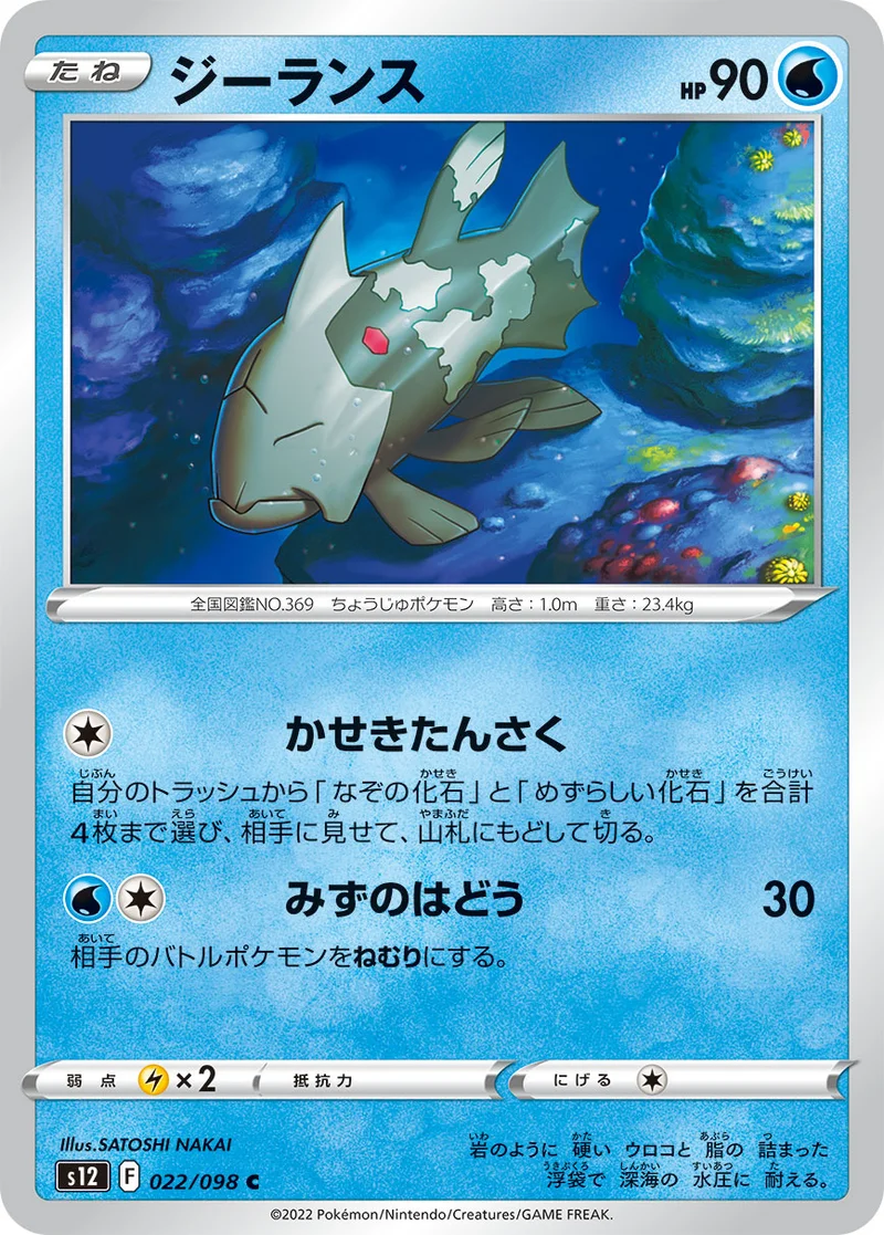 ジーランス (S12 022/098)