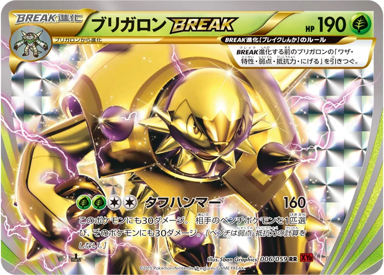 ブリガロンBREAK (XY8-Br 006/059)