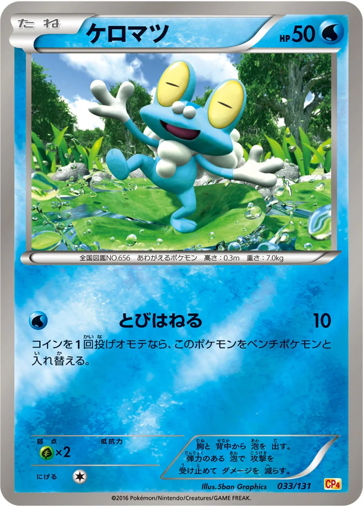 ケロマツ (CP4 033/131)
