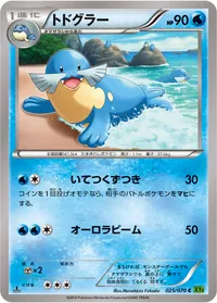 トドグラー (XY5-Bt 025/070) - C
