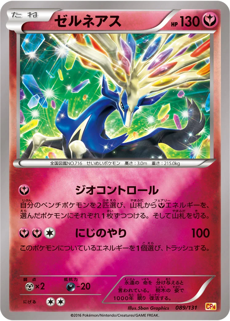 ゼルネアス (CP4 089/131)