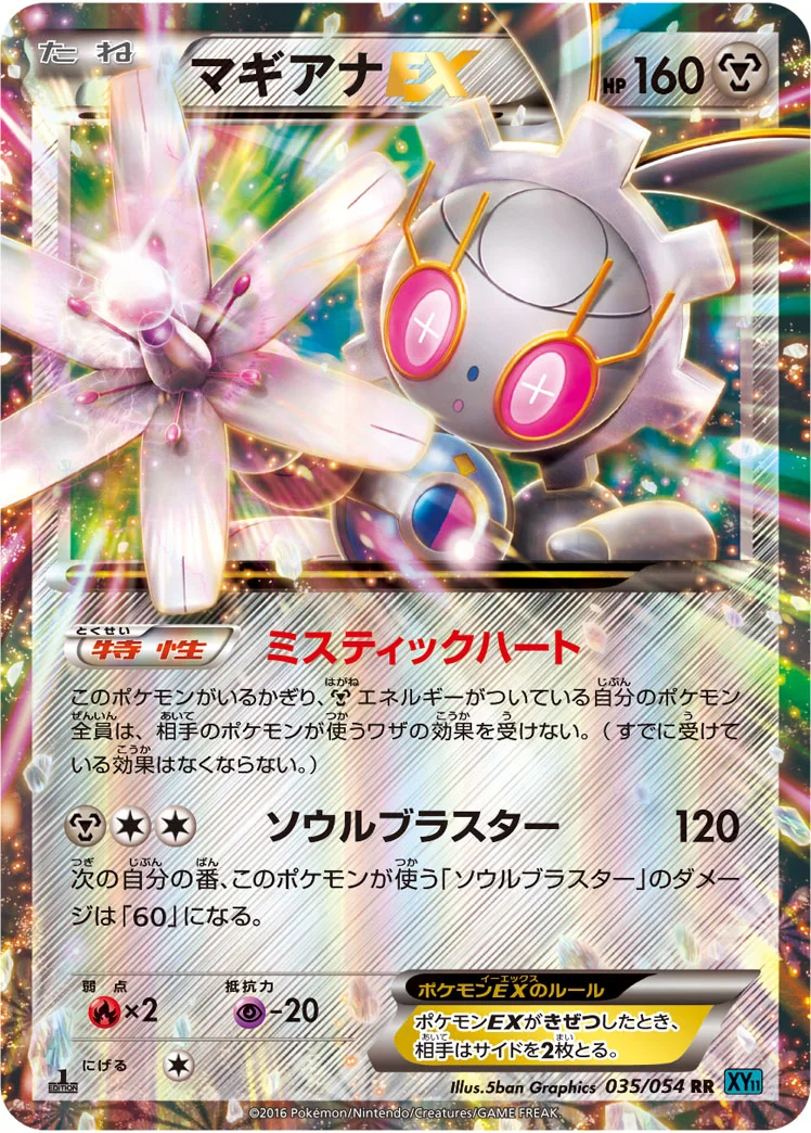 マギアナEX (XY11-Br 035/054)