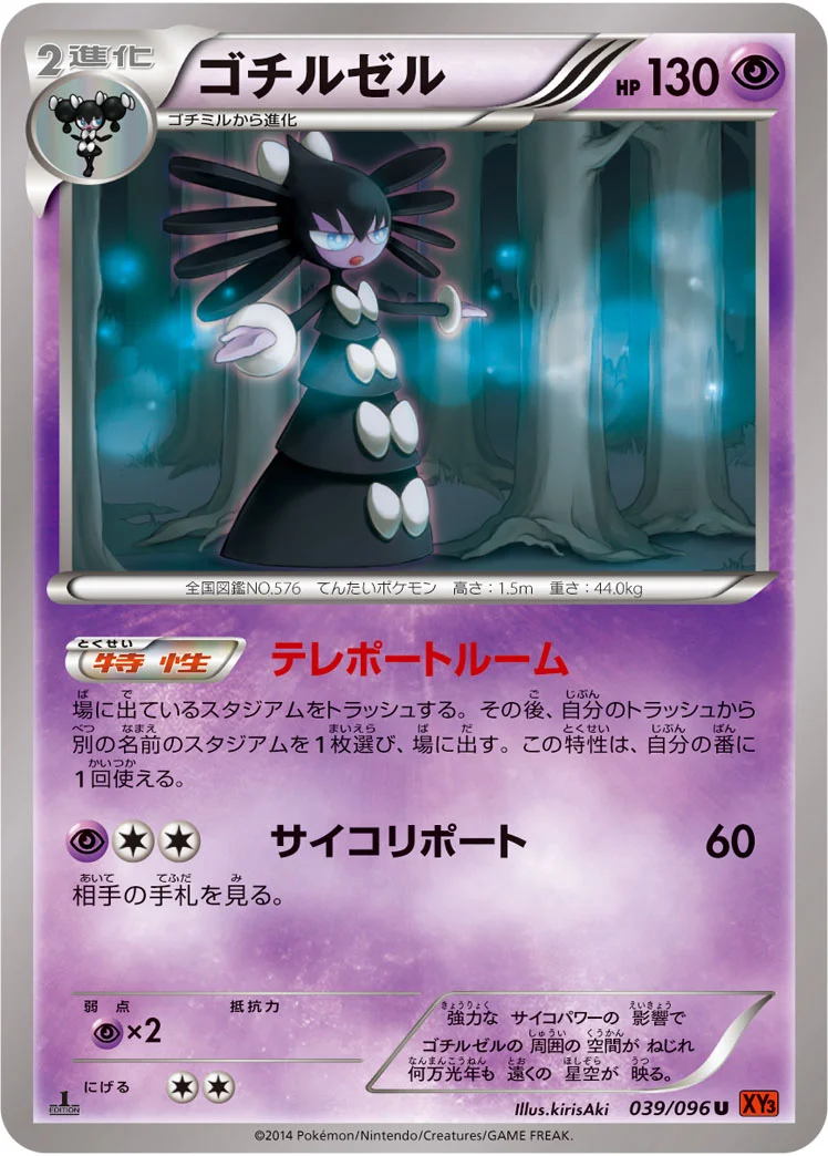 ゴチルゼル (XY3 039/096)