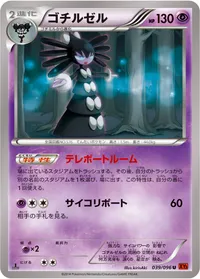 ゴチルゼル (XY3 039/096) - U