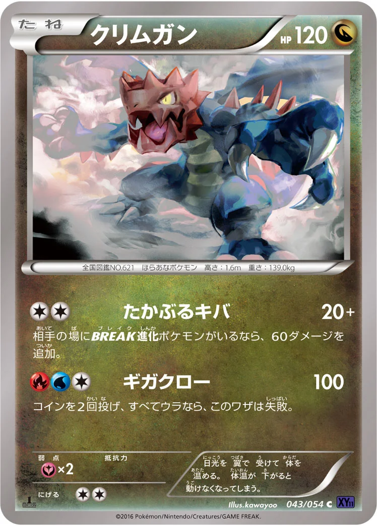 クリムガン - ポケモンカードwiki・相場価格 | TCG PORTAL