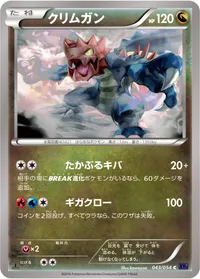 クリムガン (XY11-Bb 043/054) - C