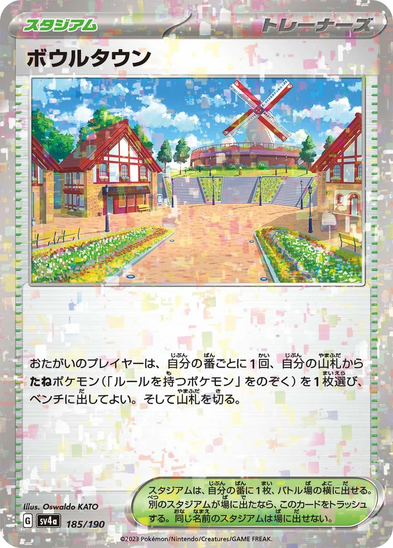 ボウルタウン (SV4a 185/190)