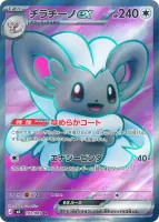 チラチーノex (M4 103/083) - SR