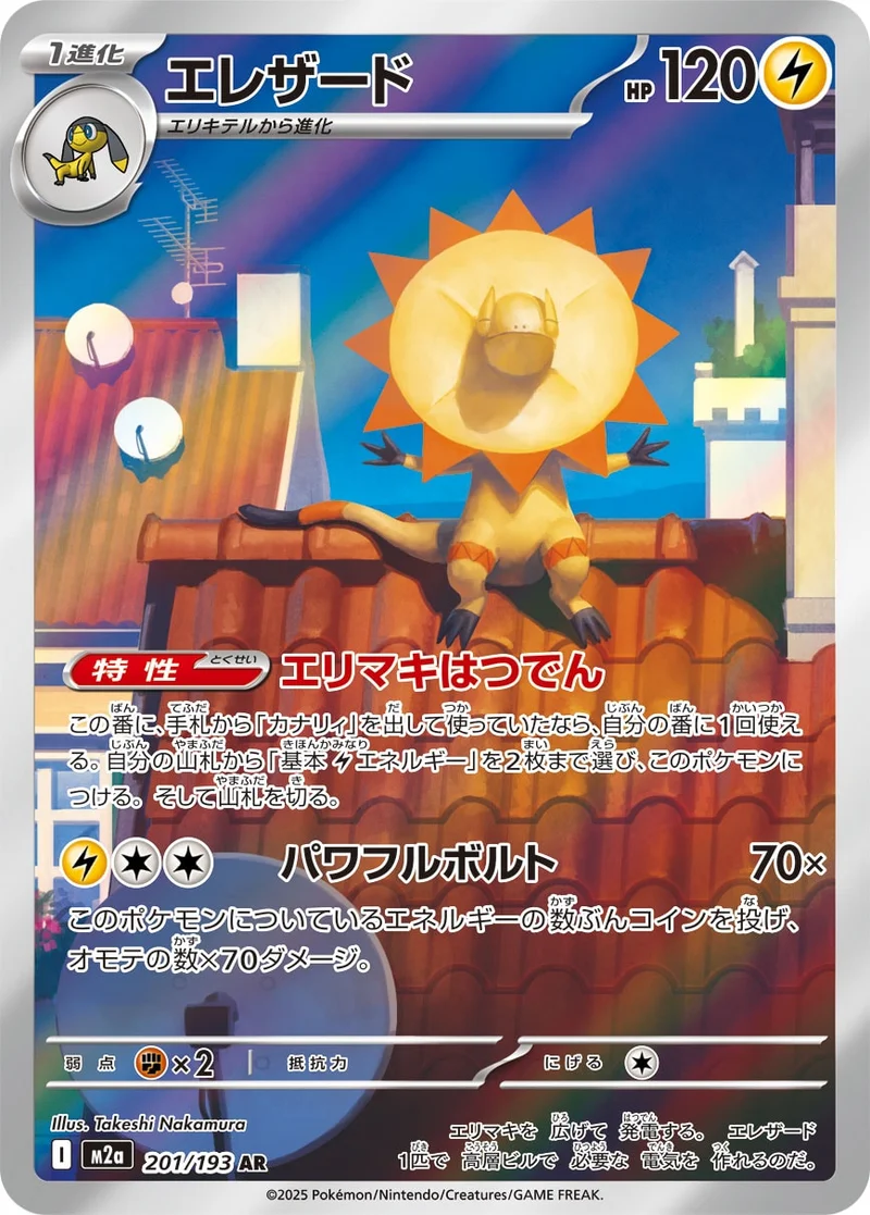 エレザード (M2a 201/193)