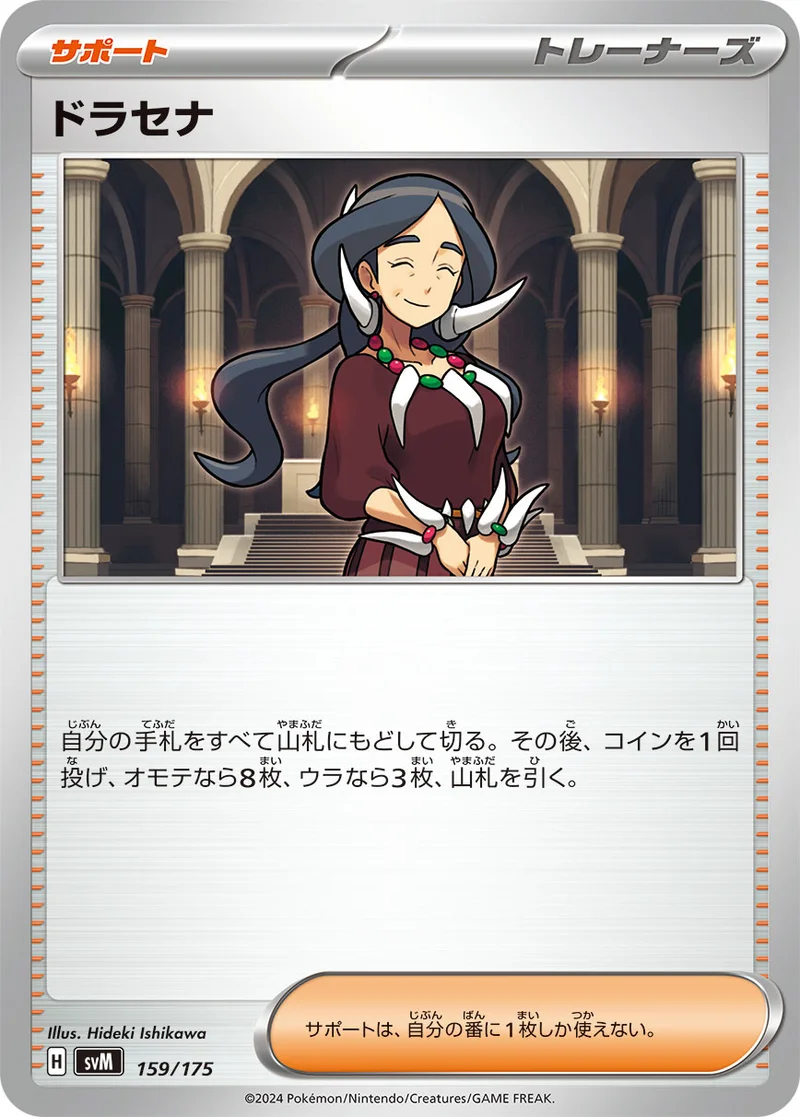ドラセナ (SVM 159/175)