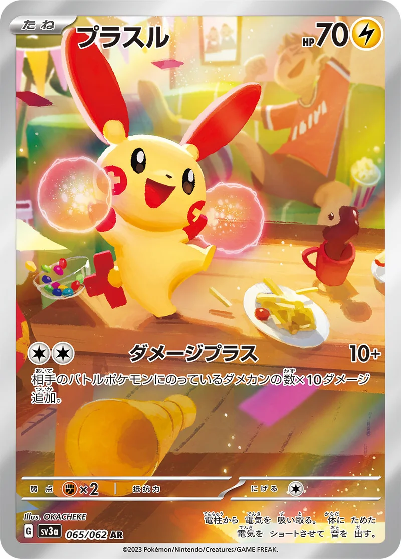プラスル (SV3a 065/062)