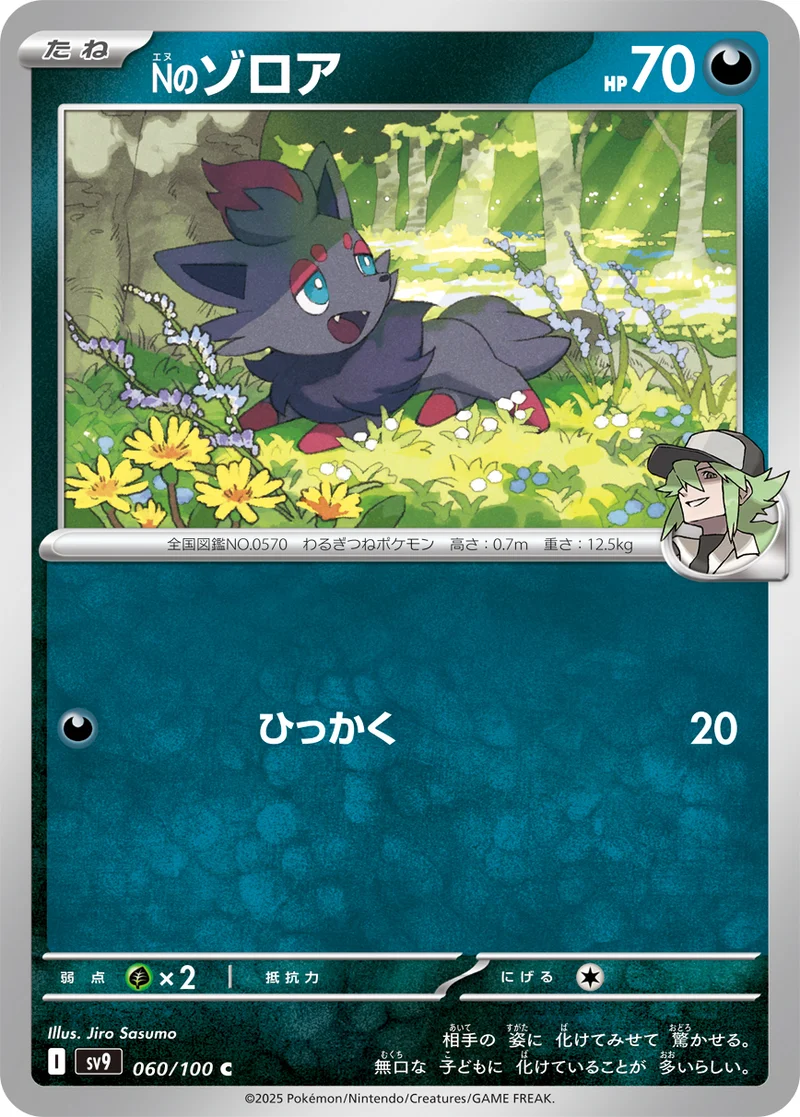 Nのゾロア (SV9 060/100)