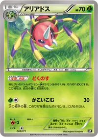 アリアドス (XY 005/171)