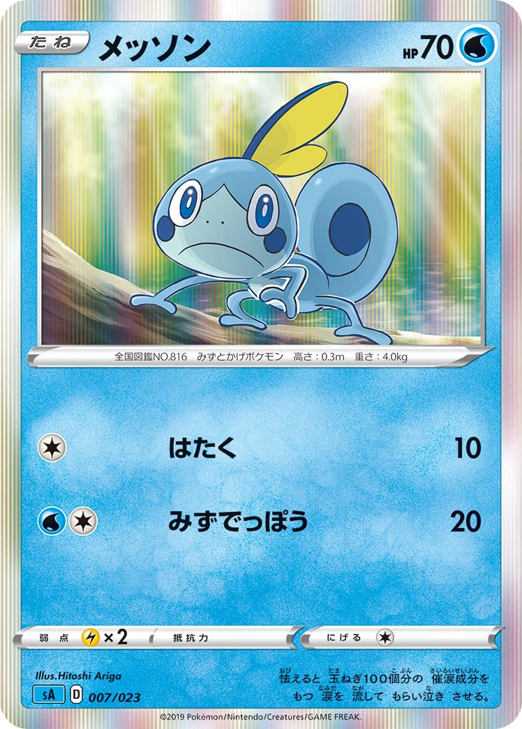 メッソン (SA 007/023)