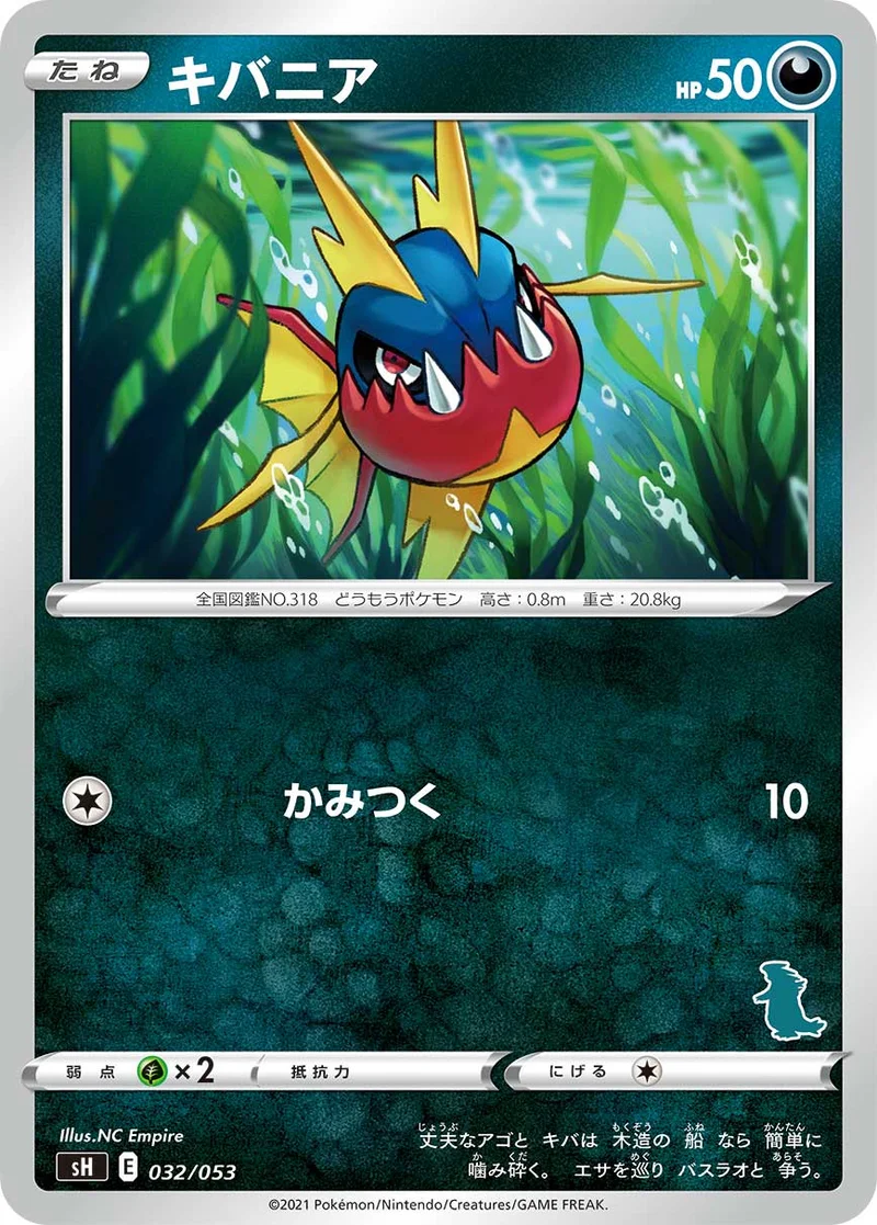 キバニア (SH 032/053)