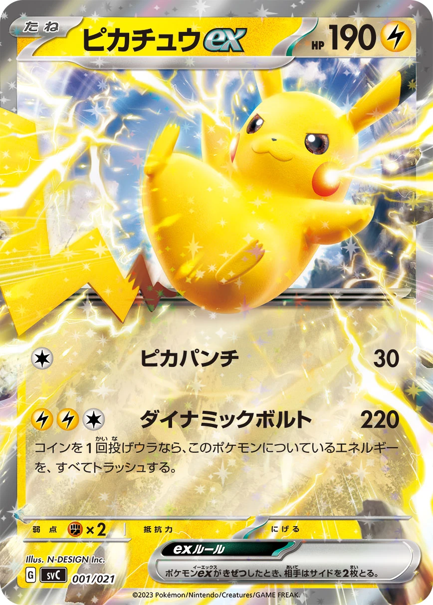 ピカチュウex FRONT