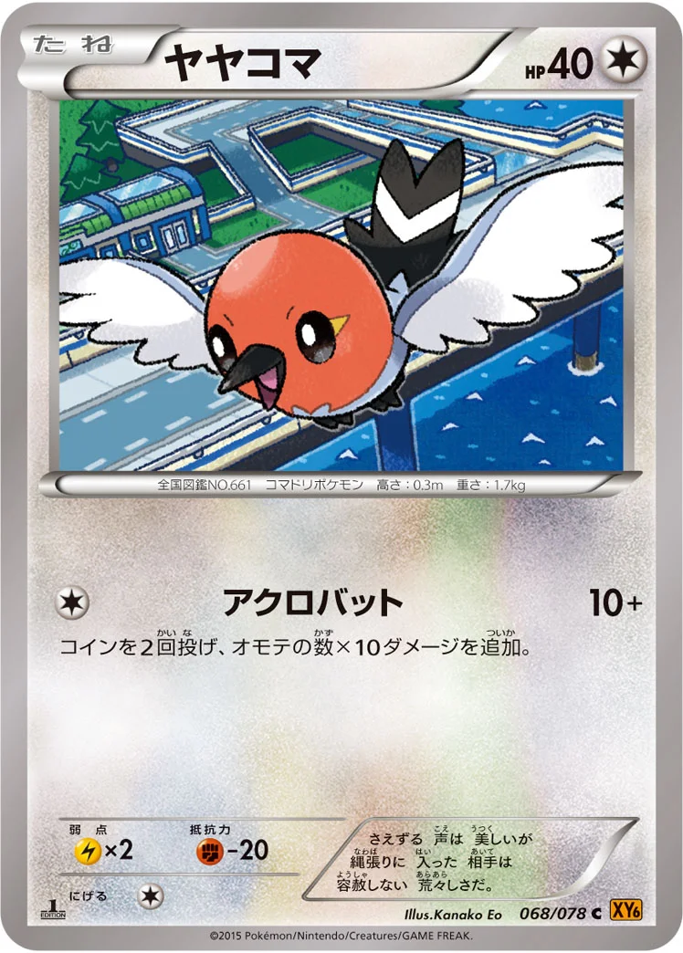 ヤヤコマ (XY6-B 068/078)