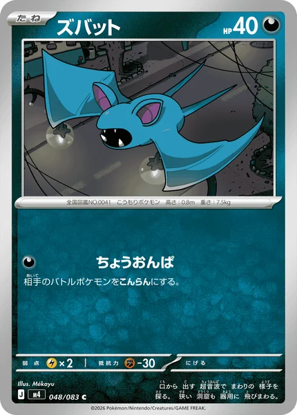 ズバット (M4 048/083)