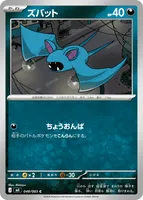 ズバット (M4 048/083) - C