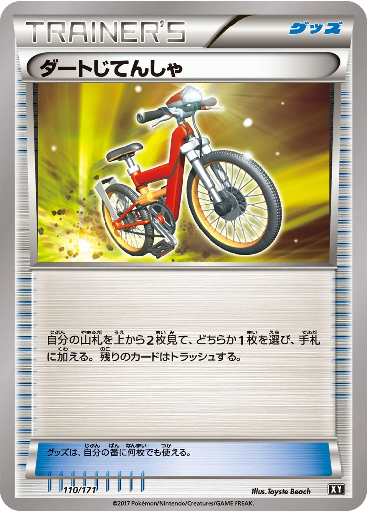 ダートじてんしゃ (XY 110/171)