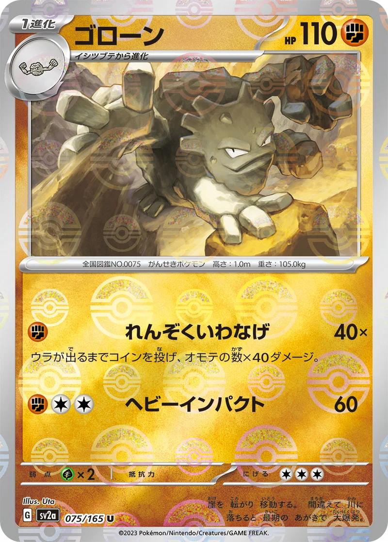 ゴローン (SV2a 075/165)