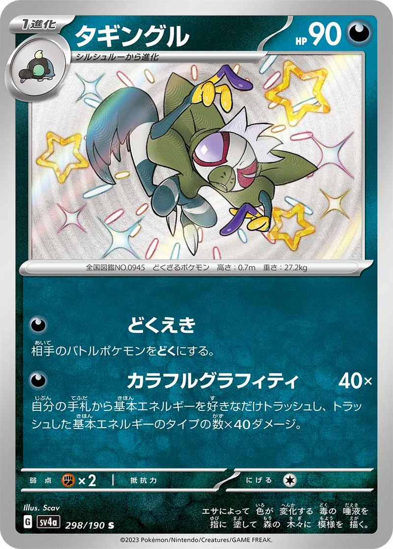 タギングル (SV4a 298/190)