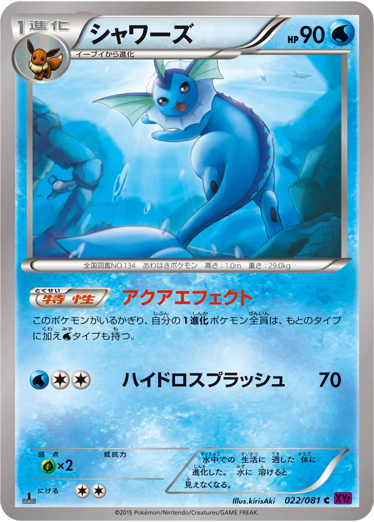 シャワーズ (XY7-B 022/081)