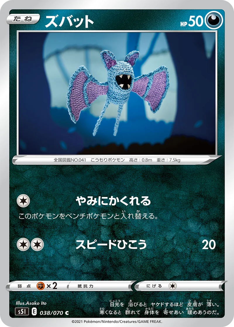 ズバット (S5I 038/070)