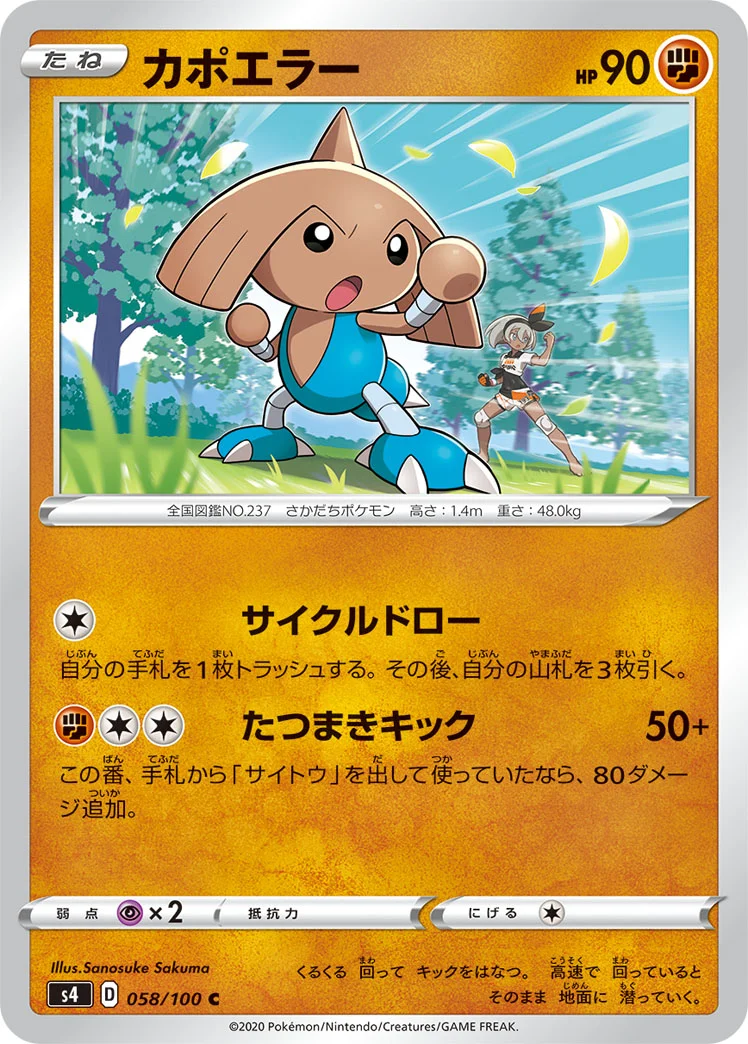 カポエラー (S4 058/100)