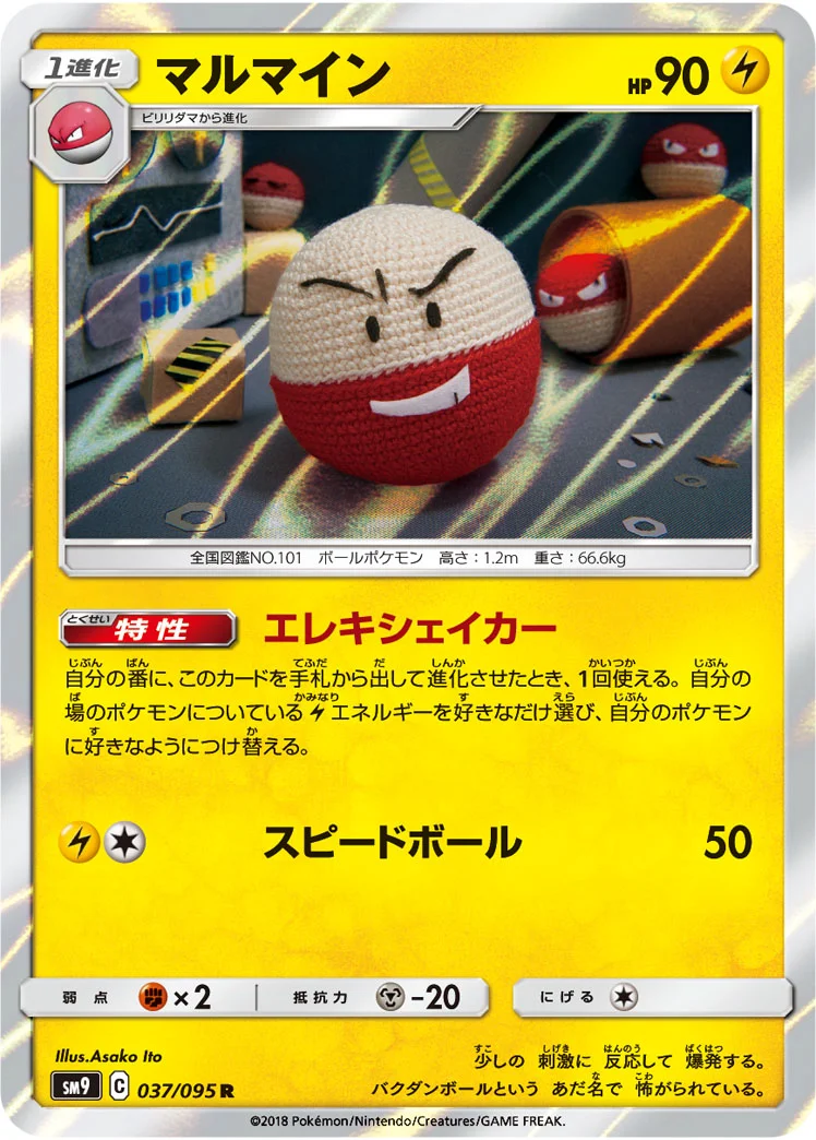 マルマイン (SM9 037/095)